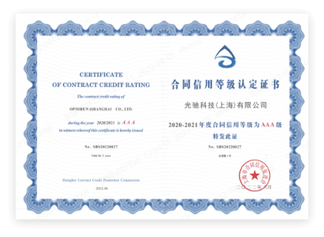 合同信用等级认证证书